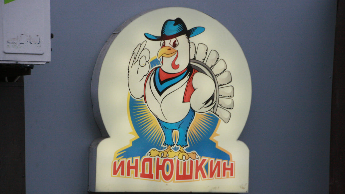 Индейка инвестиционная