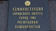 Мэрия Уфы утвердила застройку квартала на Кирова и Революционной