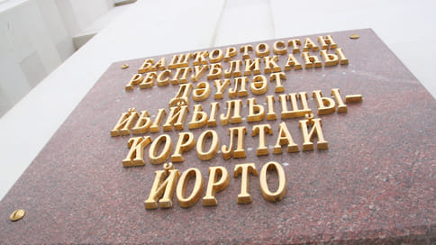 На ремонт кабинетов в здании Курултая Башкирии направят до 8 млн рублей