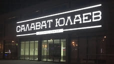 Бизнес-центр «Салават Юлаев» выкупил предприниматель из Красноярского края