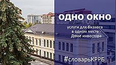 Словарь КРРБ – «одно окно»