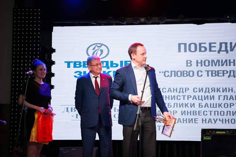 Руководитель администрации главы Башкирии Александр Сидякин победил в номинации «Слово с твердым знаком»