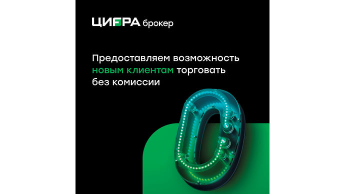 «Цифра» года