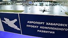 Аэропорт подтвердил намерения