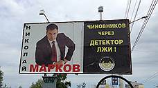 Николай Марков потерял влияние