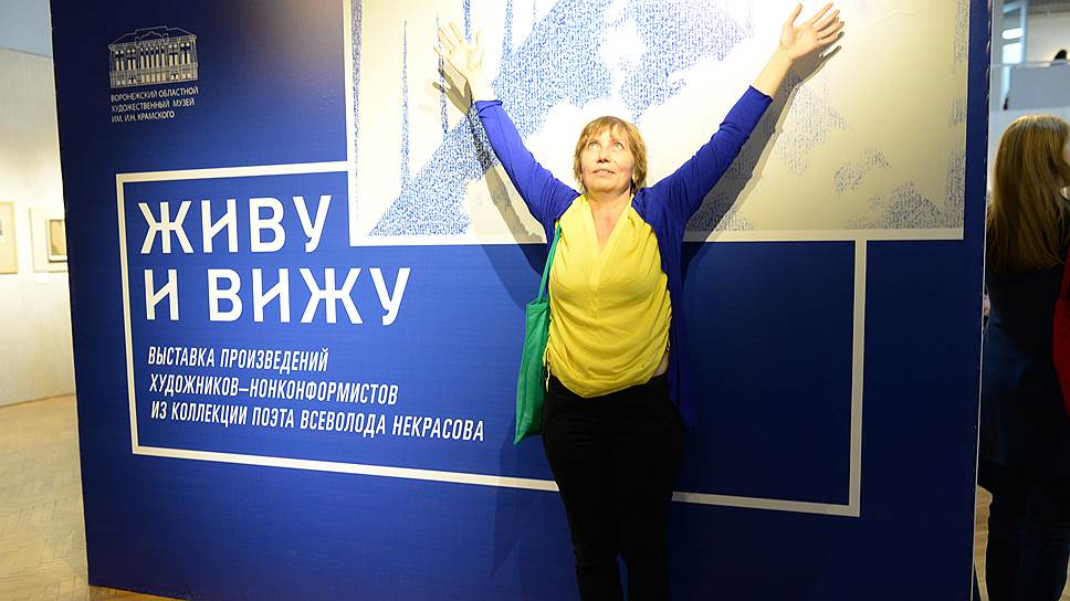 Выставка произведений художников-нонконформистов из коллекции поэта Всеволода Некрасова &quot;Живу и вижу&quot; (совместно с Государственным музеем изобразительных искусств имени А.С. Пушкина (Москва).