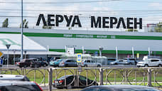 Leroy Merlin перенес открытие магазина в Белгороде на начало 2020 года