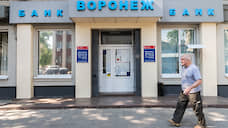 Верховный суд не стал разбираться в банкротстве банка «Воронеж»