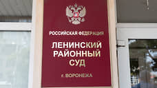 Ленинский райсуд Воронежа возглавил Дмитрий Майоров