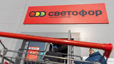 Воронежского партнера сети «Светофор» уличили в дискриминации поставщиков