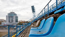 В Воронеже началась подготовка к демонтажу Центрального стадиона профсоюзов