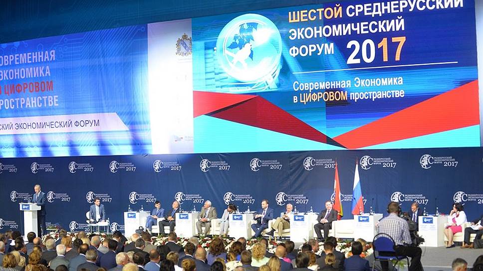 Шестой среднерусский экономический форум 2017