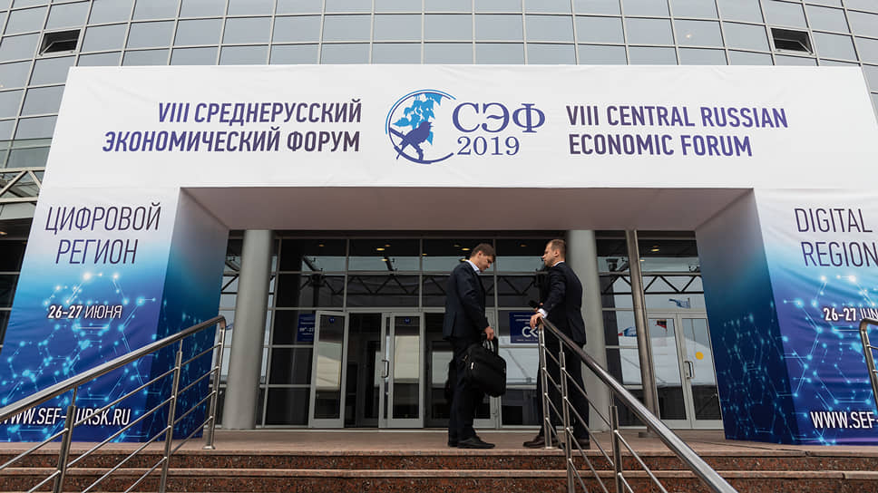 VIII Среднерусский экономический форум СЭФ-2019