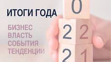 Итоги года. 2021