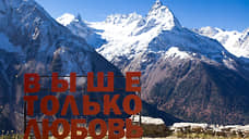 Снова в горы