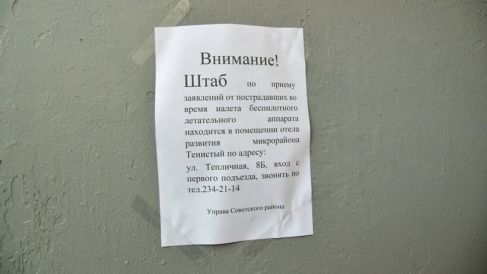Объявление о местонахождении оперштаба