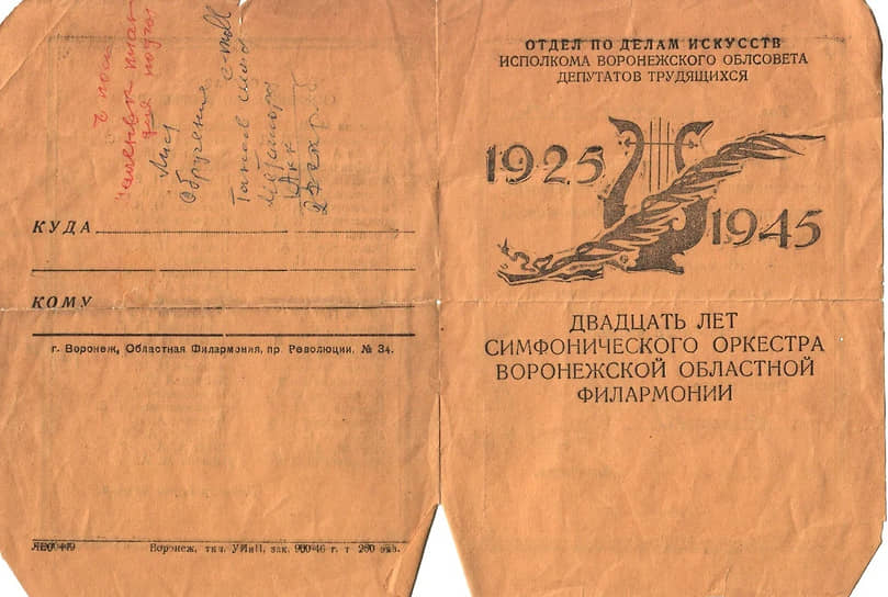 Программка на 20-летие оркестра