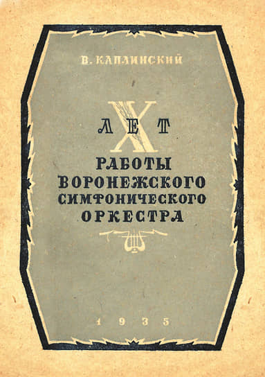 Юбилейный буклет на 10-летие оркестра