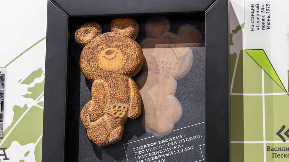 Подарок Василию Пескову от участников экспедиции на Северный полюс