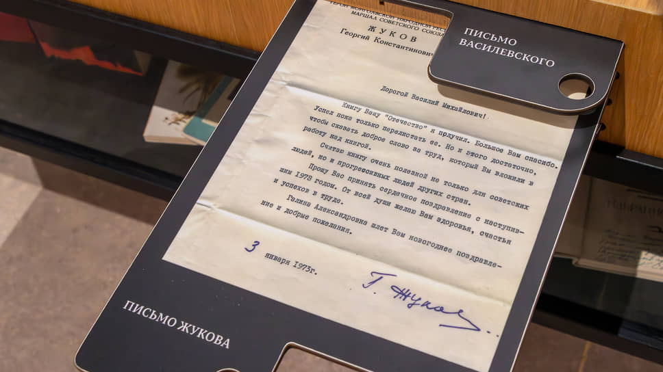 Письмо маршала Георгия Жукова Василию Пескову