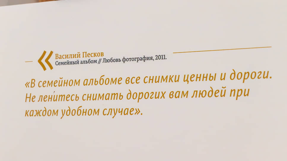 Фрагмент экспозиции с цитатой Василия Пескова