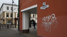 В Рыбинске возбудили уголовное дело из-за граффити на фасадах домов