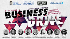 В Ярославле пройдет онлайн-форум Business Drive