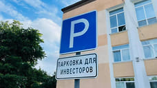 Администрация Тутаевского района выделила парковку для инвесторов