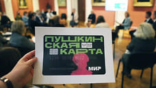 За март 2022 года в Ярославском регионе было приобретено около 6,5 тыс. билетов по «Пушкинской карте»