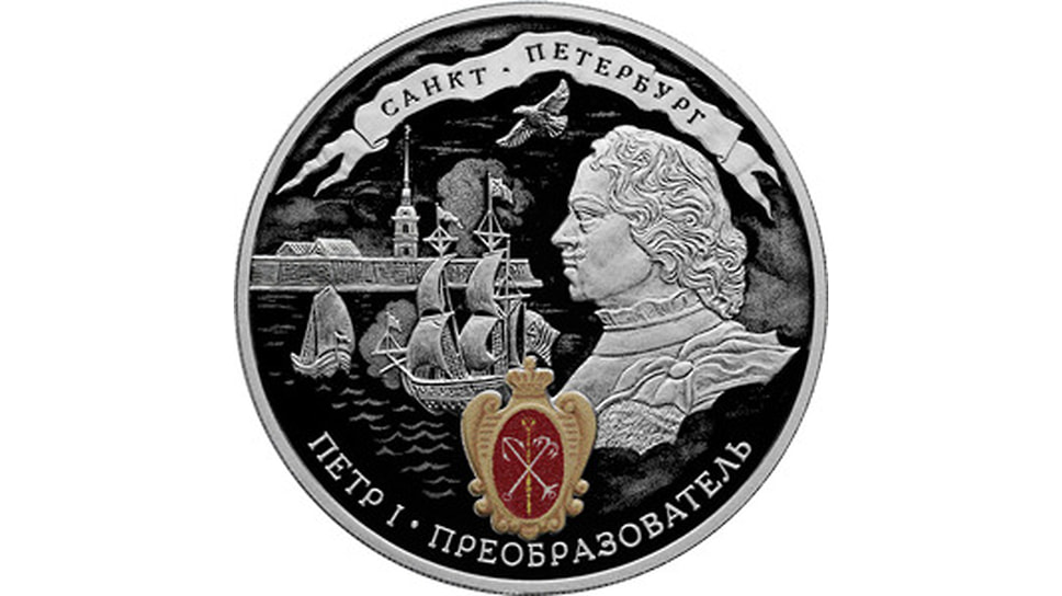 Серебряная монета, номинал 3 рубля