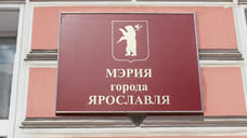 Завершение частичной мобилизации, семь кандидатов на пост мэра Ярославля и признание Виталия Молчанова в убийстве двух сестер