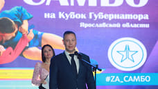 Михаил Евраев открыл Кубок губернатора Ярославской области по самбо