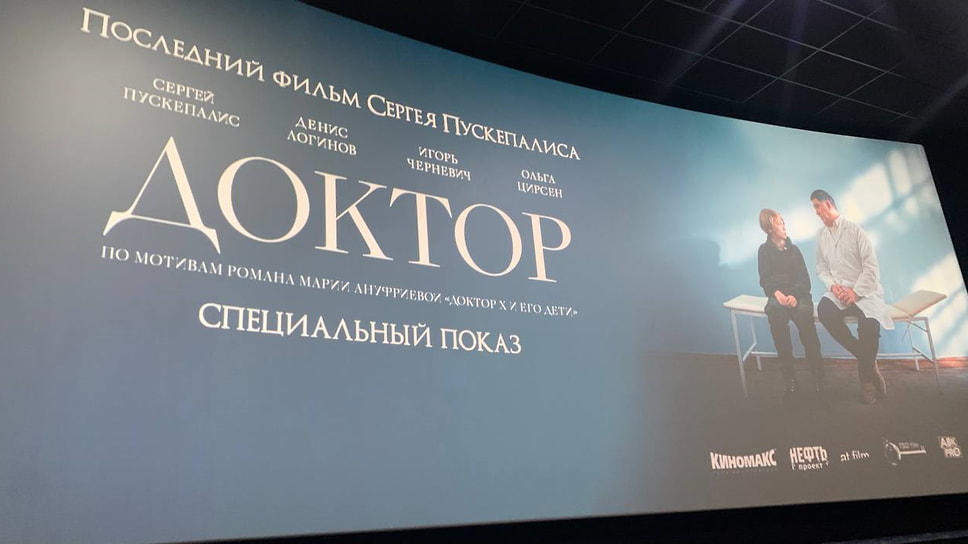 Кадр спецпоказа в Ярославле фильма &quot;Доктор&quot;