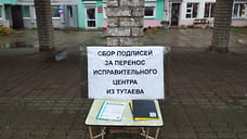 В Тутаеве собирают подписи за перенос исправительного центра