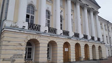 Власти намерены продать здание присутственных мест в Ярославле