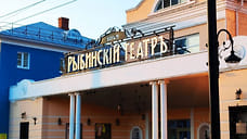 На Рыбинском театре появилась кованая вывеска в дореволюционном стиле
