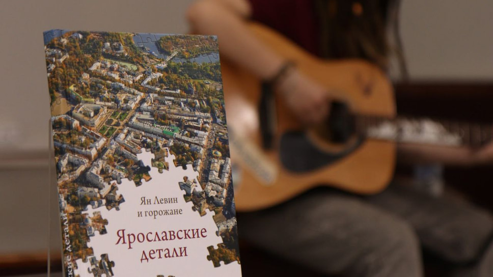 Книга "Ярославские детали"