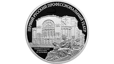 В России выпустили монету с изображением Волковского театра