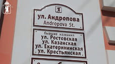 В Ярославле начали устанавливать таблички с бывшими названиями улиц