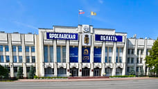 В Ярославском правительстве объединят четыре структуры