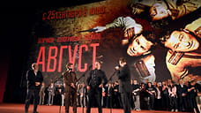 «Август» стал самым кассовым фильмом в Ярославской области в октябре