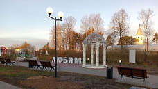 В Любиме завершили проект «Большое сердце маленького города»