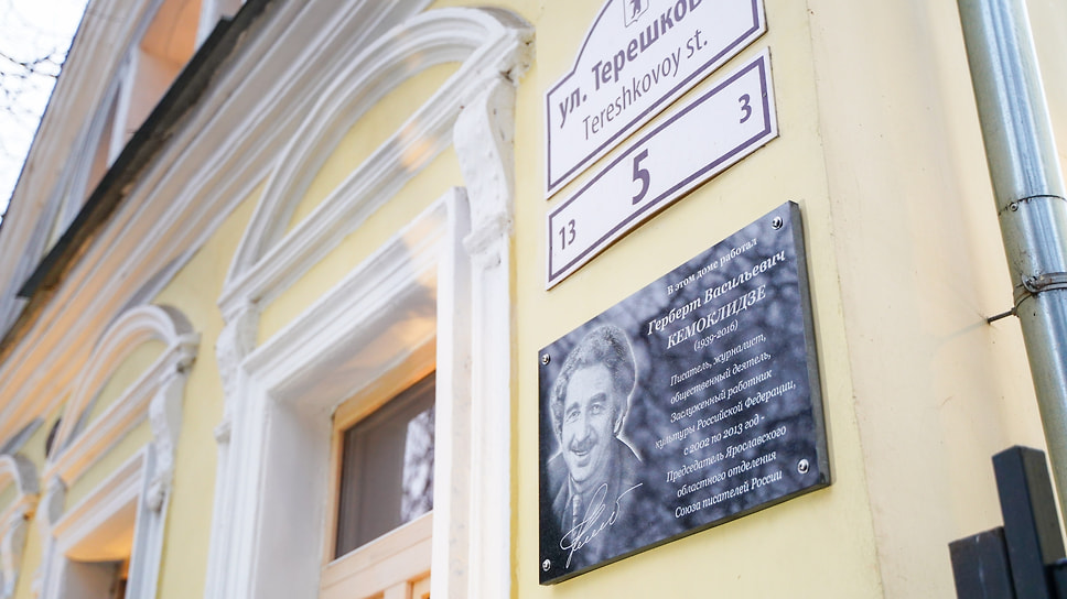 Доска установлена на доме, где работал писатель, по адресу улица Терешковой, 5