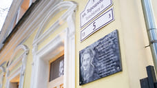 В Ярославле открыли мемориальную доску Герберту Кемоклидзе