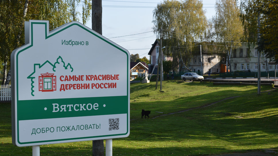 Село Вятское первым в стране получило статус самой красивой деревни России