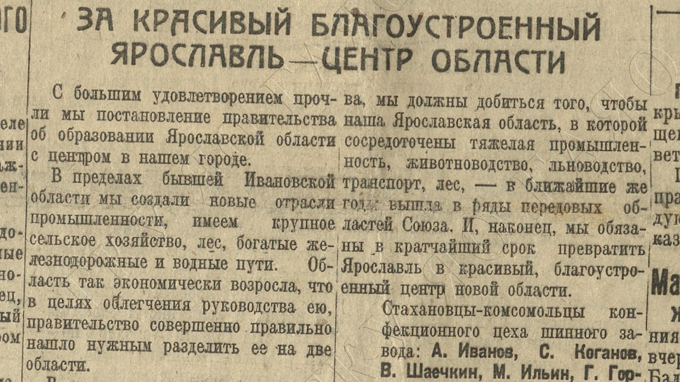 Статья «За красивый и благоустроенный Ярославль» в газете «Северный рабочий» № 60 от 14 марта 1936. (ГКУ ЯО ГАЯО. СИФ. Ф.1. Оп.1. Д.668. Л.122)