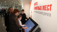 В Ярославле презентована «Карта памятных мест Северной железной дороги»