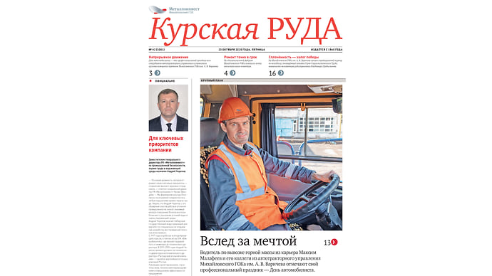 На пике актуальности