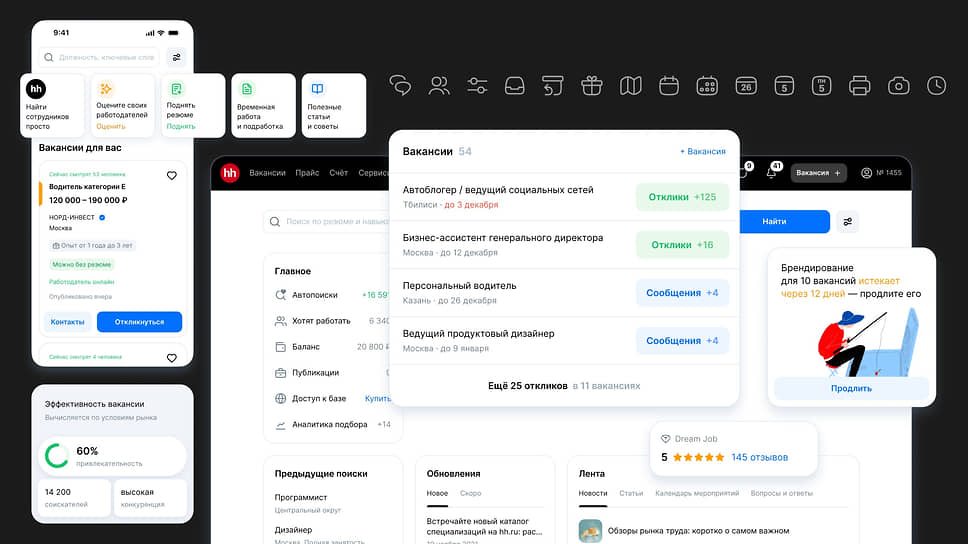 Обновленный интерфейс сайта hh.ru