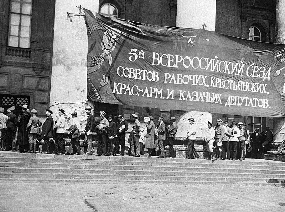 Делегаты V Всероссийского съезда рабочих, крестьянских, красноармейских и казачьих депутатов (1918 год) 